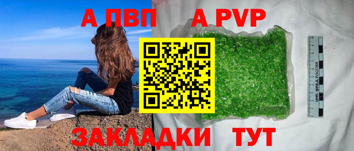 Альфа ПВП Соль  дарнет шоп  A PVP  Можга  APVP СК  Вход с VPN 