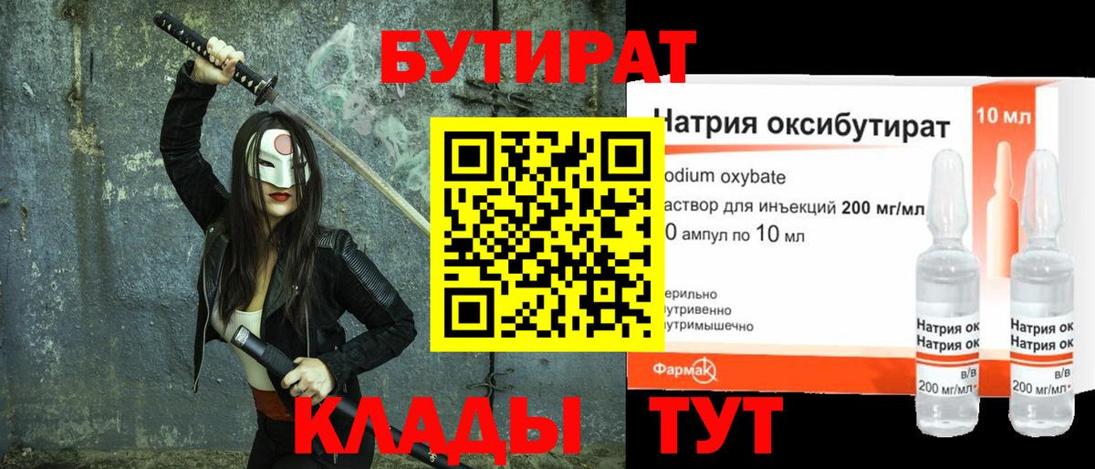 Бутират  Вход с VPN  Можга  БУТИРАТ бутандиол 