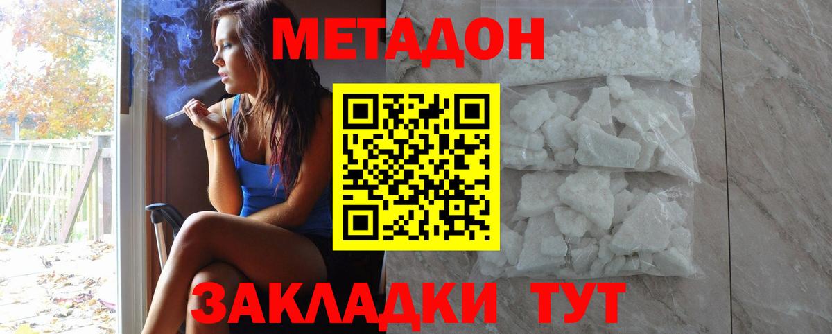 МЕТАДОН кристалл  МЕТАДОН мёд  Можга  нарко площадка какой сайт  Вход с VPN 