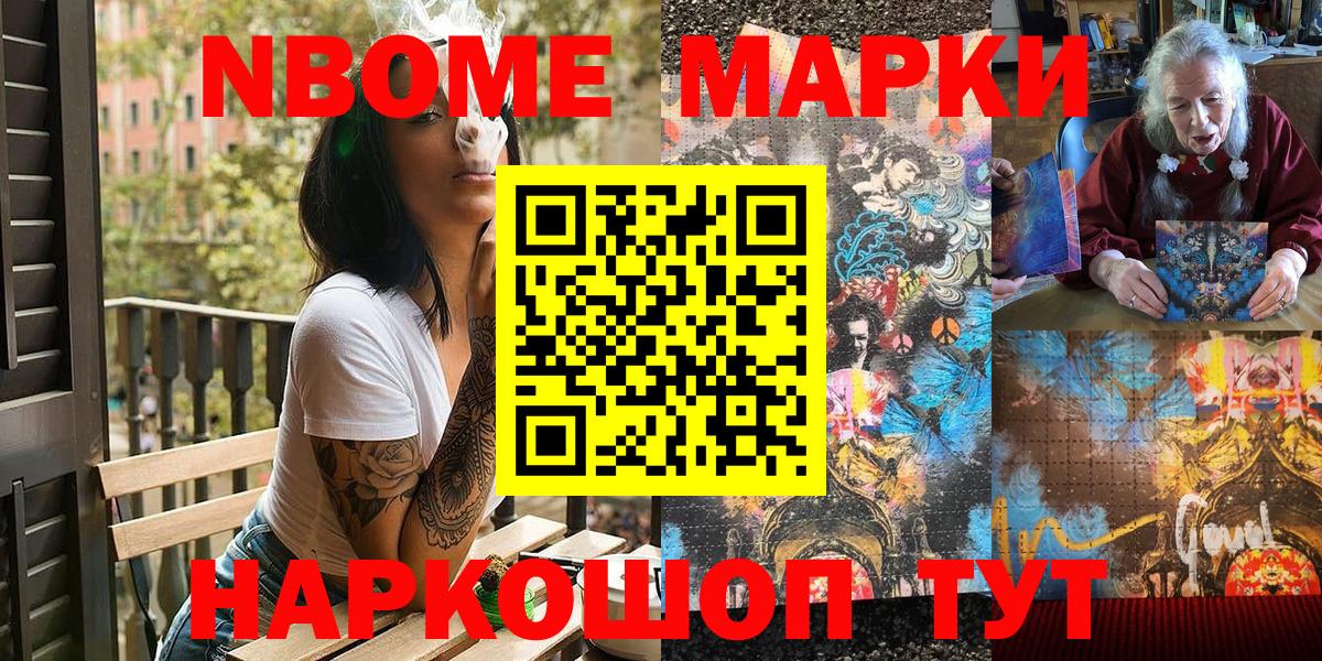 Марки 25I-NBOMe 1,8мг Можга