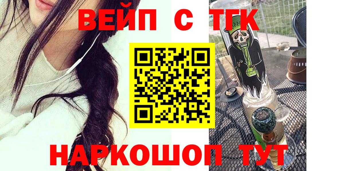 ТГК жижа  ТГК THC oil  Вход с VPN  Можга 